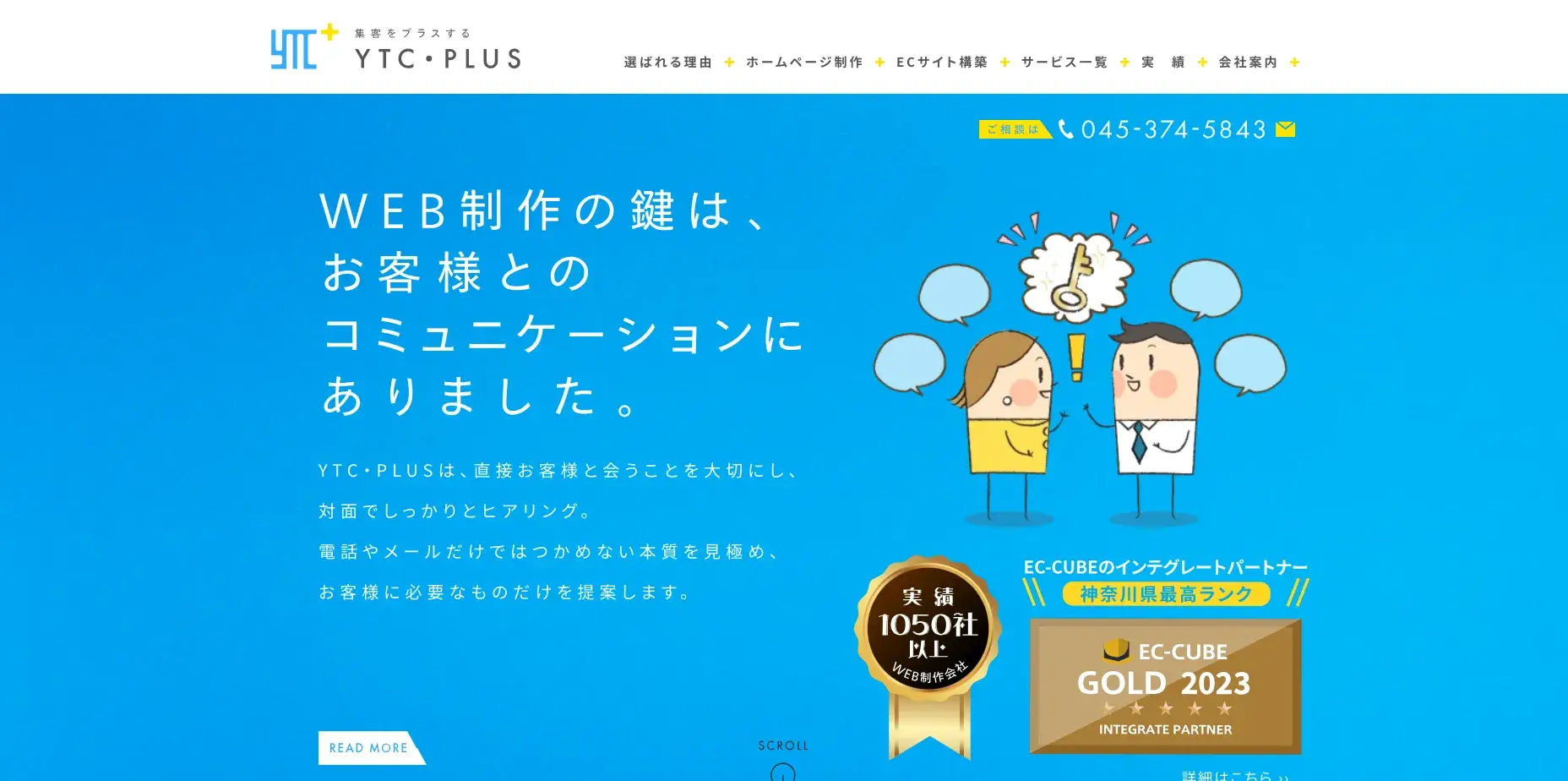 横浜市にあるホームページ制作会社・株式会社YTC・PLUS
