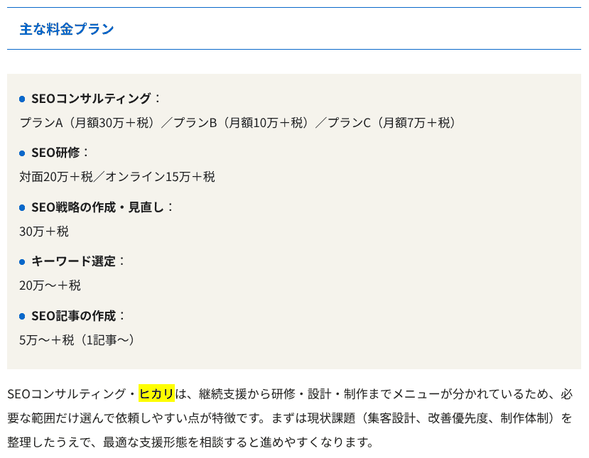 デジタル化窓口に掲載された記事画像_SEOコンサルティング・ヒカリ③