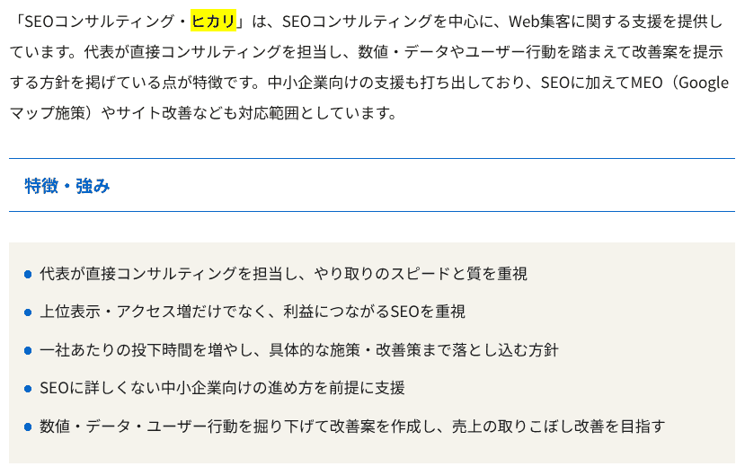デジタル化窓口に掲載された記事画像_SEOコンサルティング・ヒカリ②