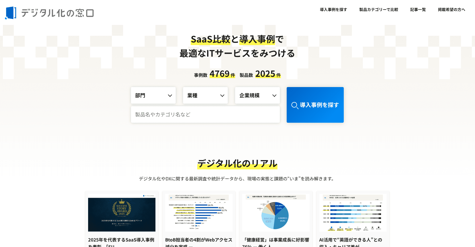 デジタル化の窓口