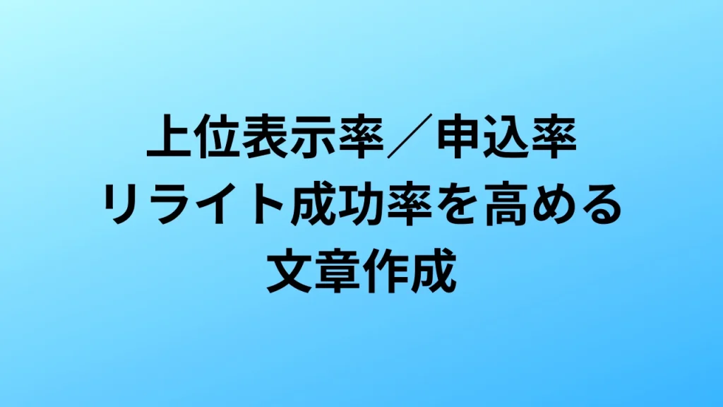 成果の出るライティング