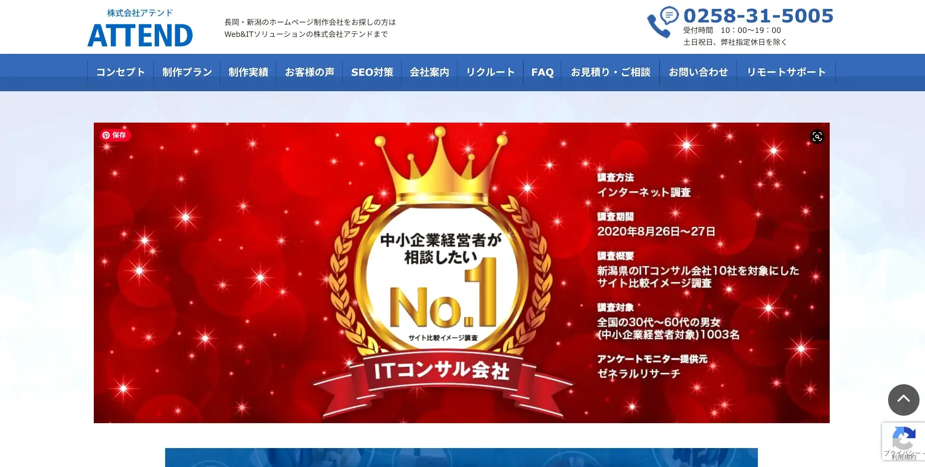 新潟にあるSEO対策の会社「株式会社アテンド」