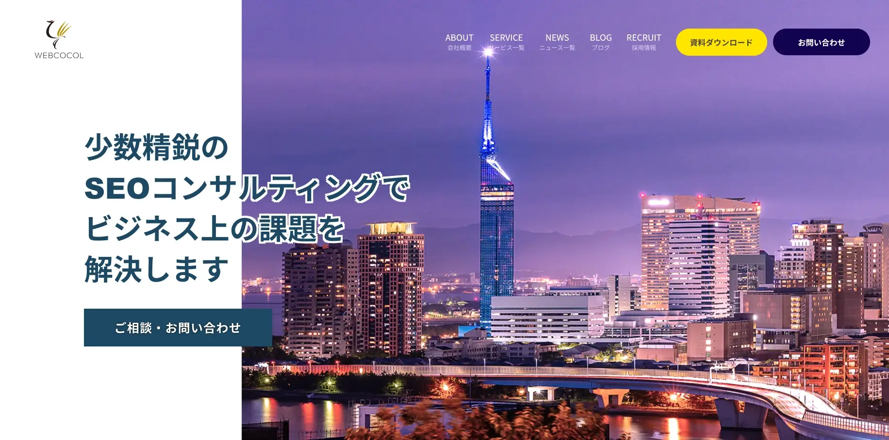 福岡市にあるSEO対策の会社「ウェブココル株式会社」