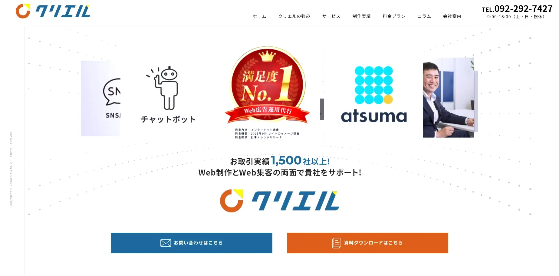 福岡市にあるSEO対策の会社「株式会社クリエル」