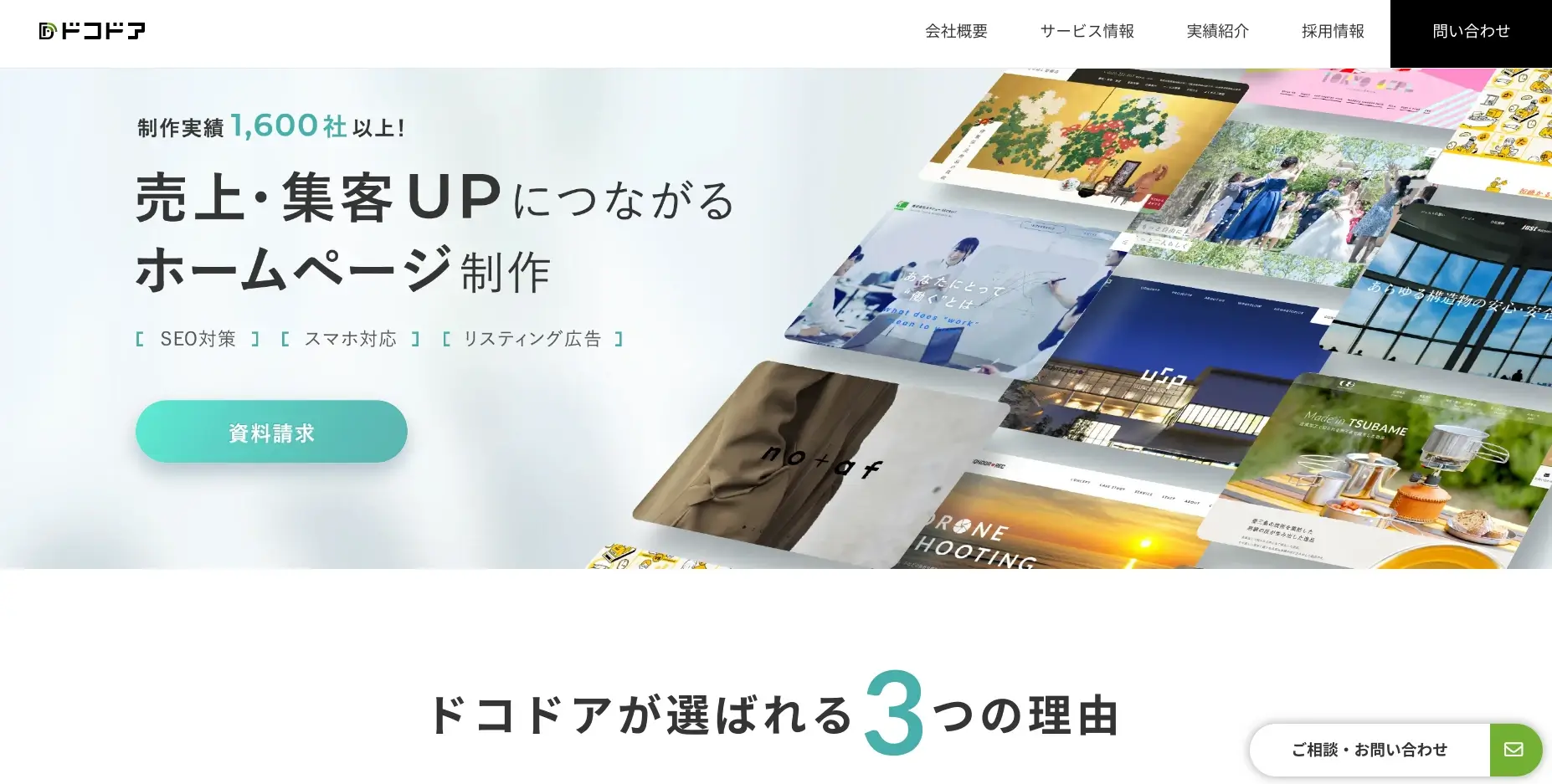 新潟にあるSEO対策の会社「ドコドア株式会社」