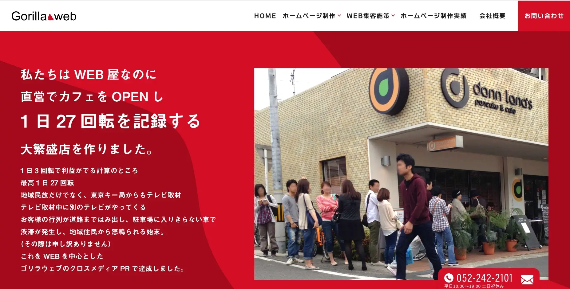 愛知県／名古屋市にあるSEO対策の会社「株式会社ゴリラウェブ」