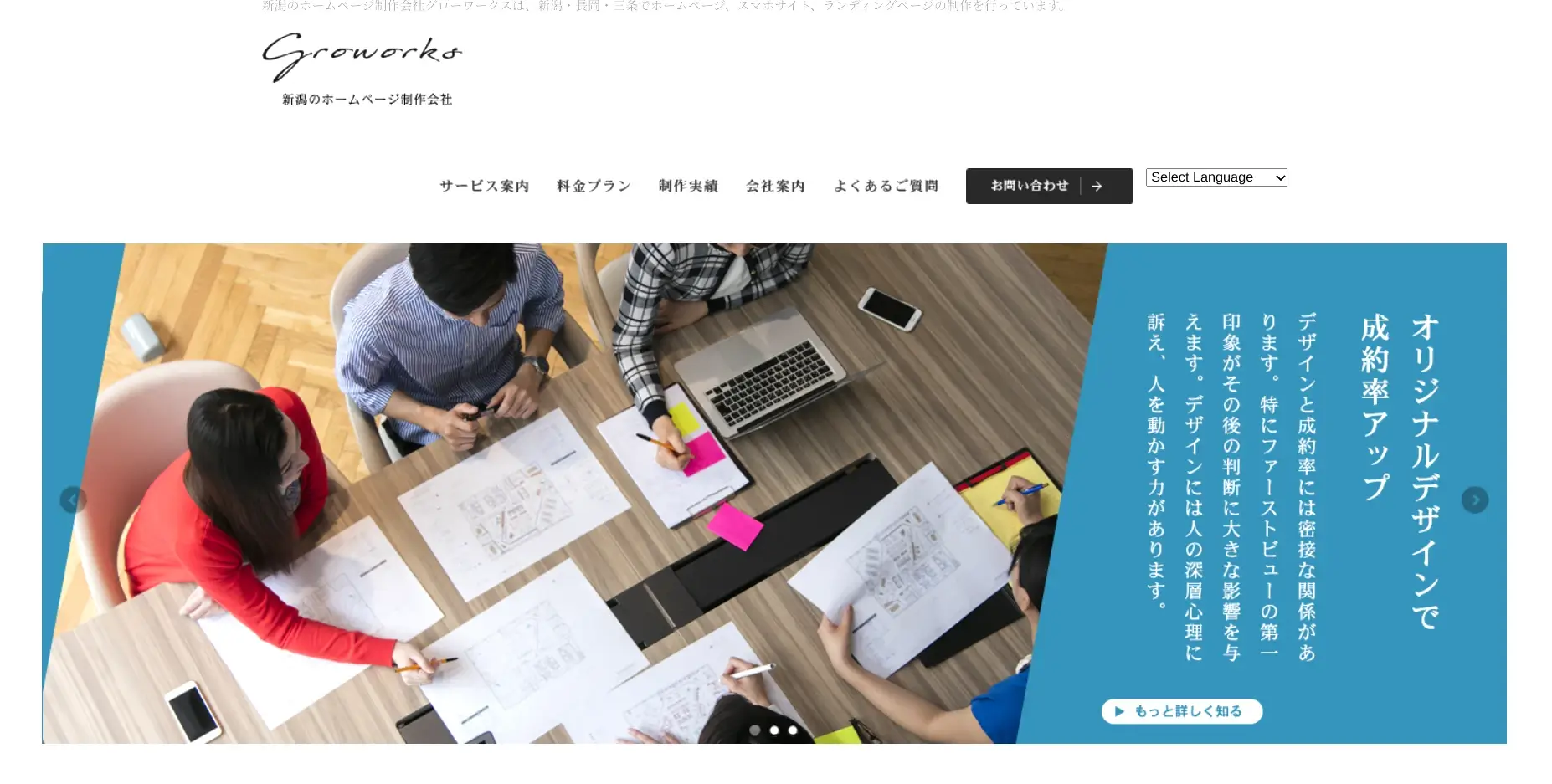 新潟にあるSEO対策の会社「合同会社グローワークス」