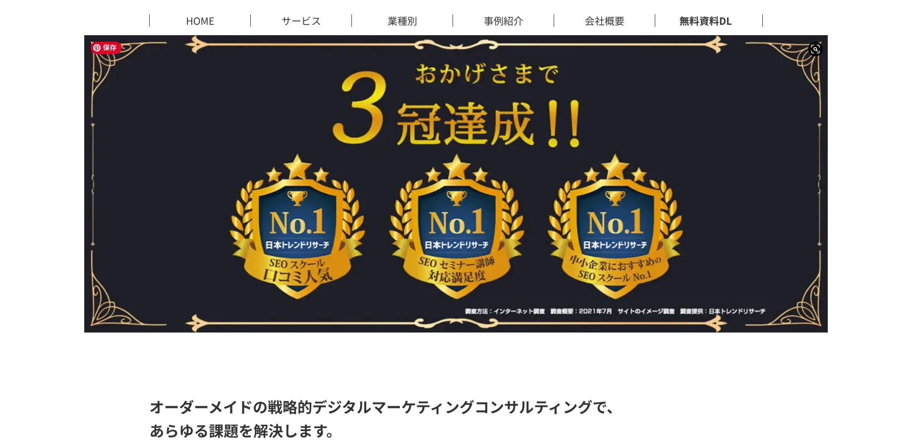 大阪にあるSEO対策の会社「スリードット株式会社」