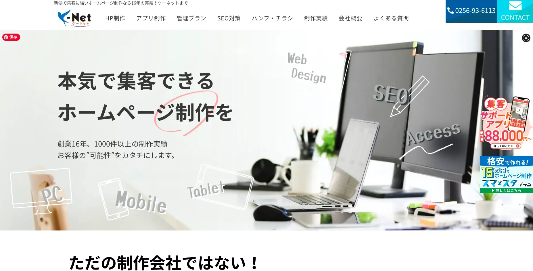 新潟にあるSEO対策の会社「ケーネット株式会社」