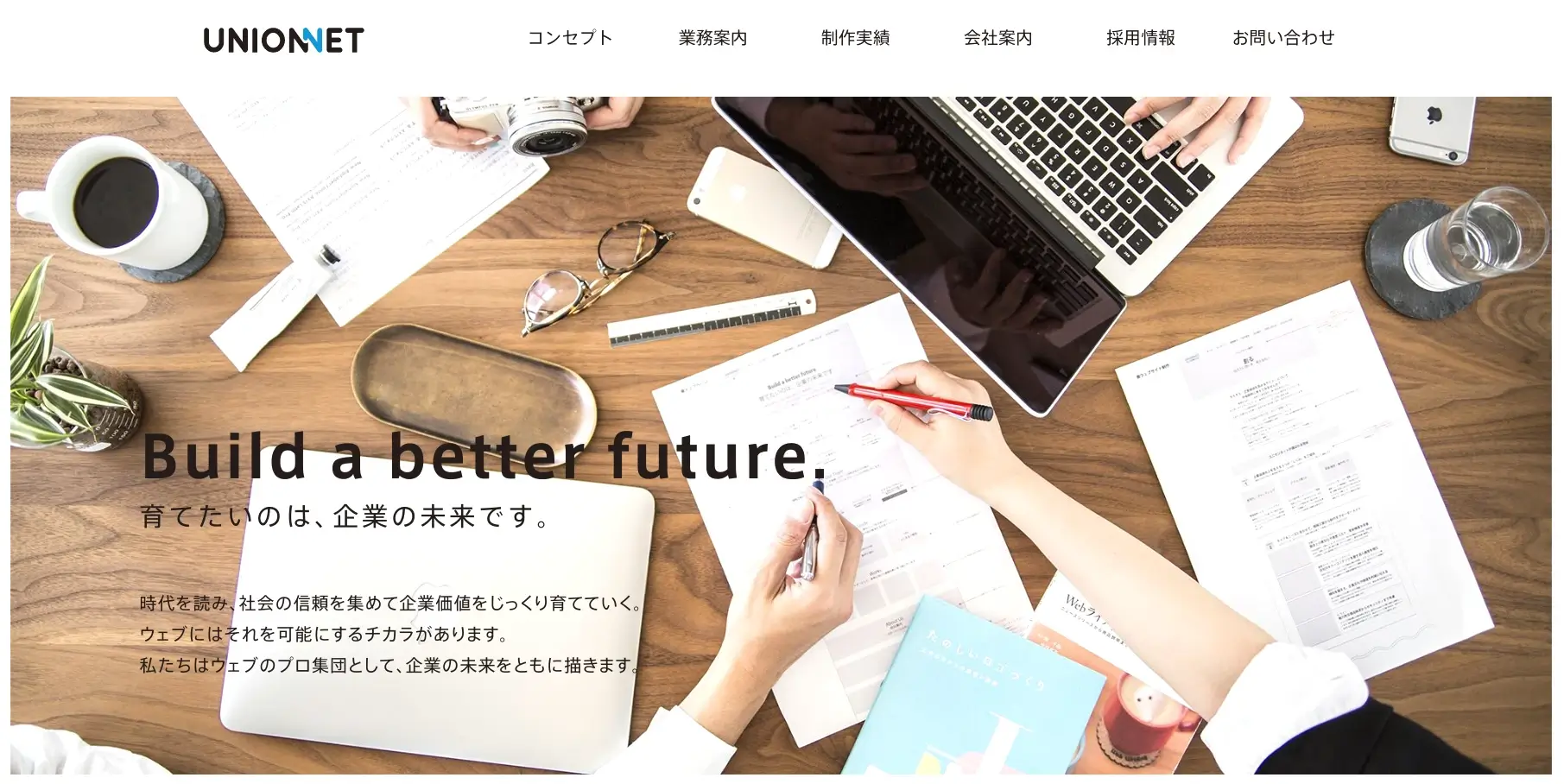 大阪にあるSEO対策の会社「株式会社ユニオンネット」