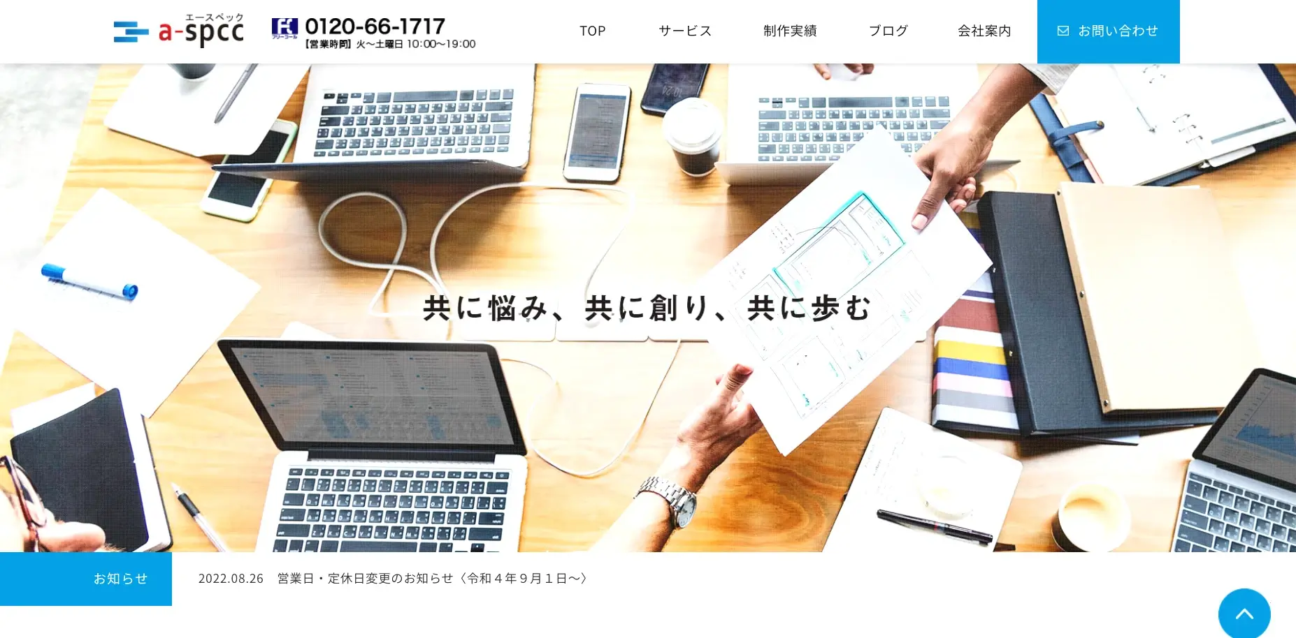 京都にあるSEO対策の会社「a-spcc（C&C株式会社）」