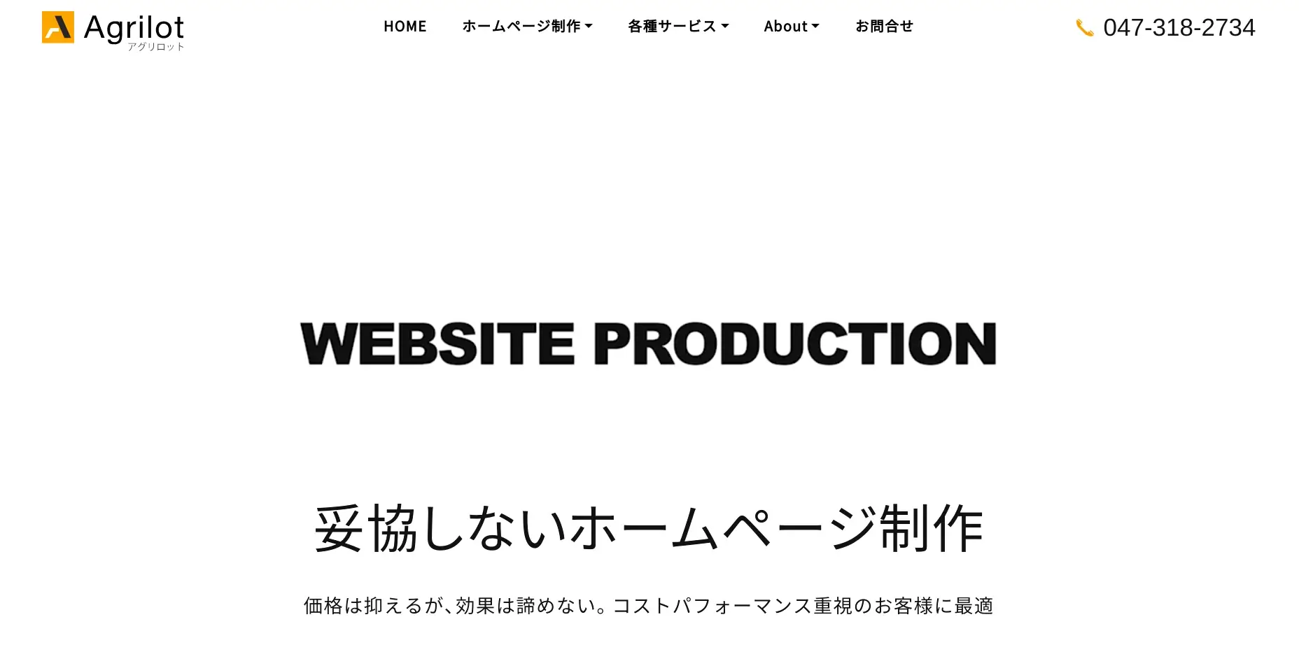 千葉にあるSEO対策の会社「アグリロット」