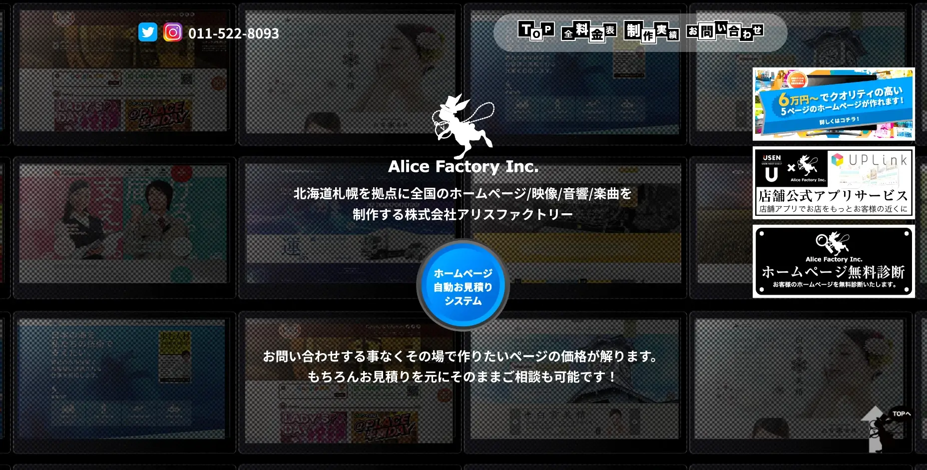 北海道／札幌市にあるSEO対策の会社「株式会社アリスファクトリー」