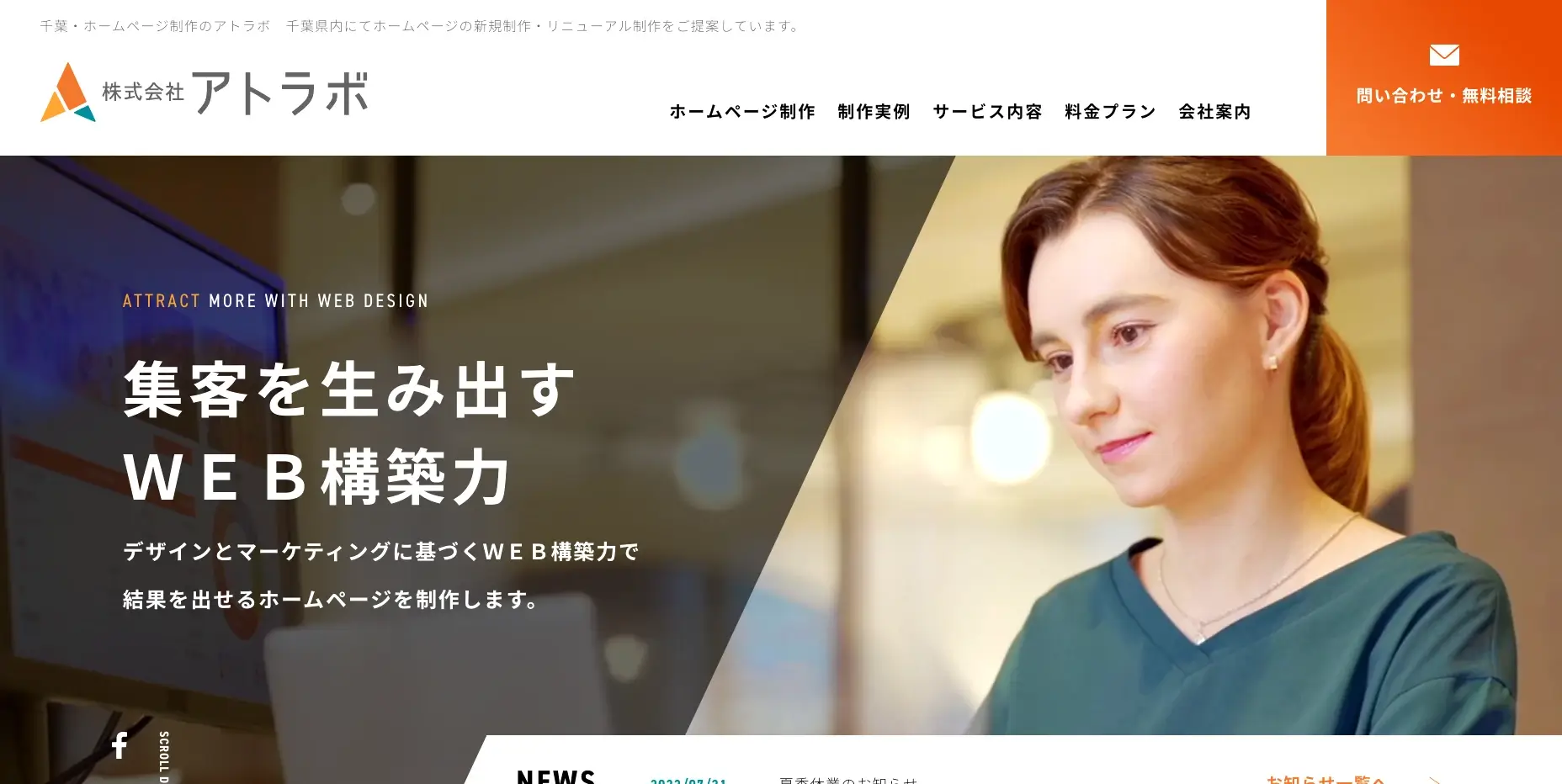 千葉にあるSEO対策の会社「株式会社アトラボ」