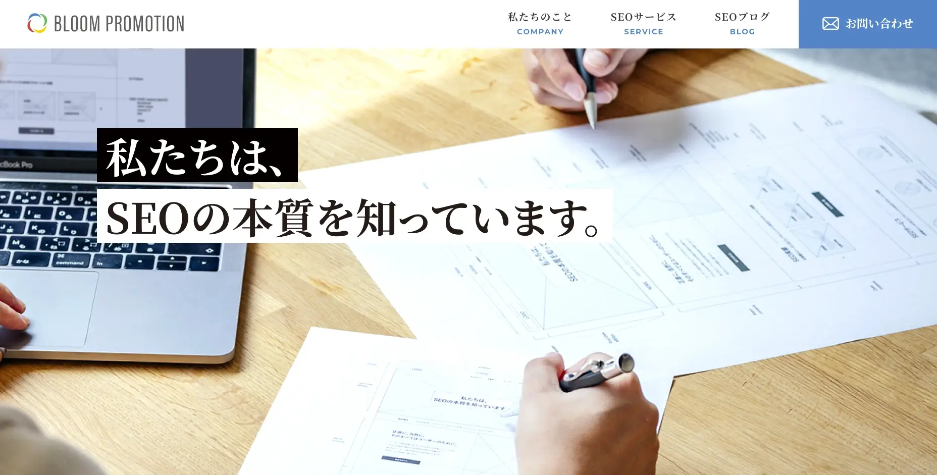 北海道／札幌市にあるSEO対策の会社「株式会社ブルームプロモーション」