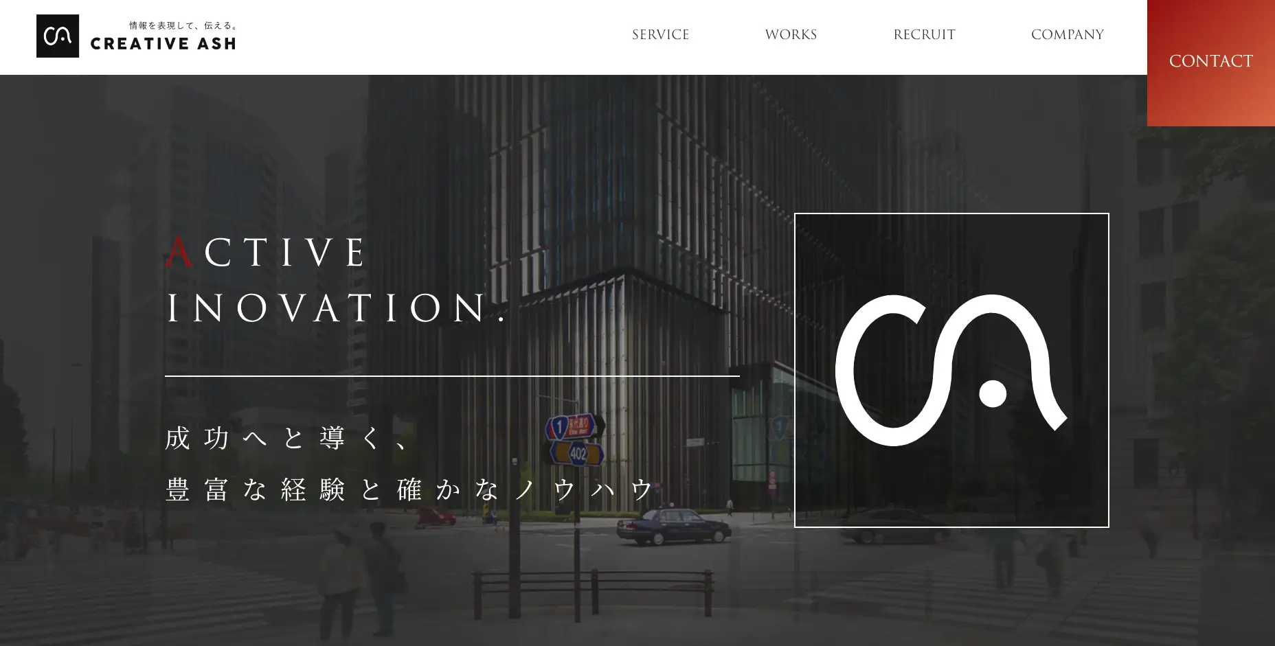 北海道／札幌市にあるSEO対策の会社「株式会社クリエイティブアッシュ」