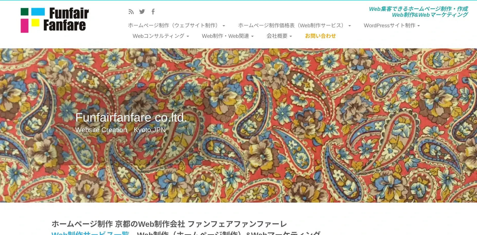 京都にあるSEO対策の会社「株式会社ファンフェアファンファーレ」