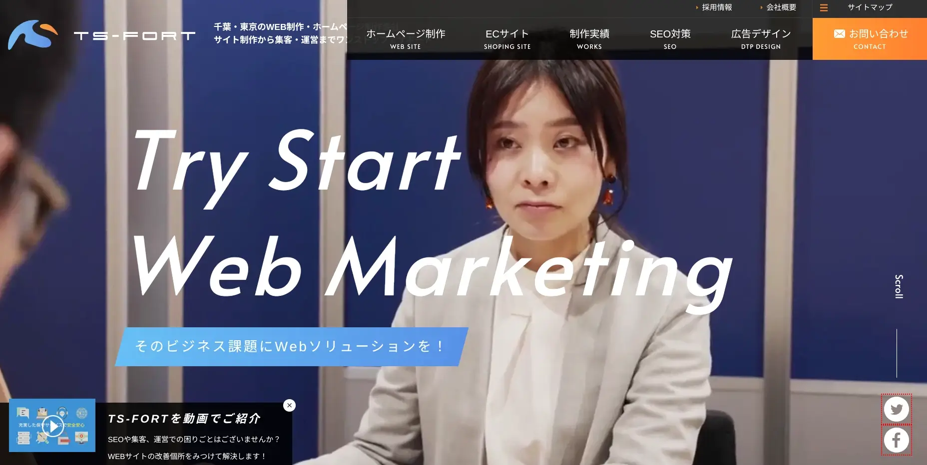 千葉にあるSEO対策の会社「株式会社ティーエスフォート」