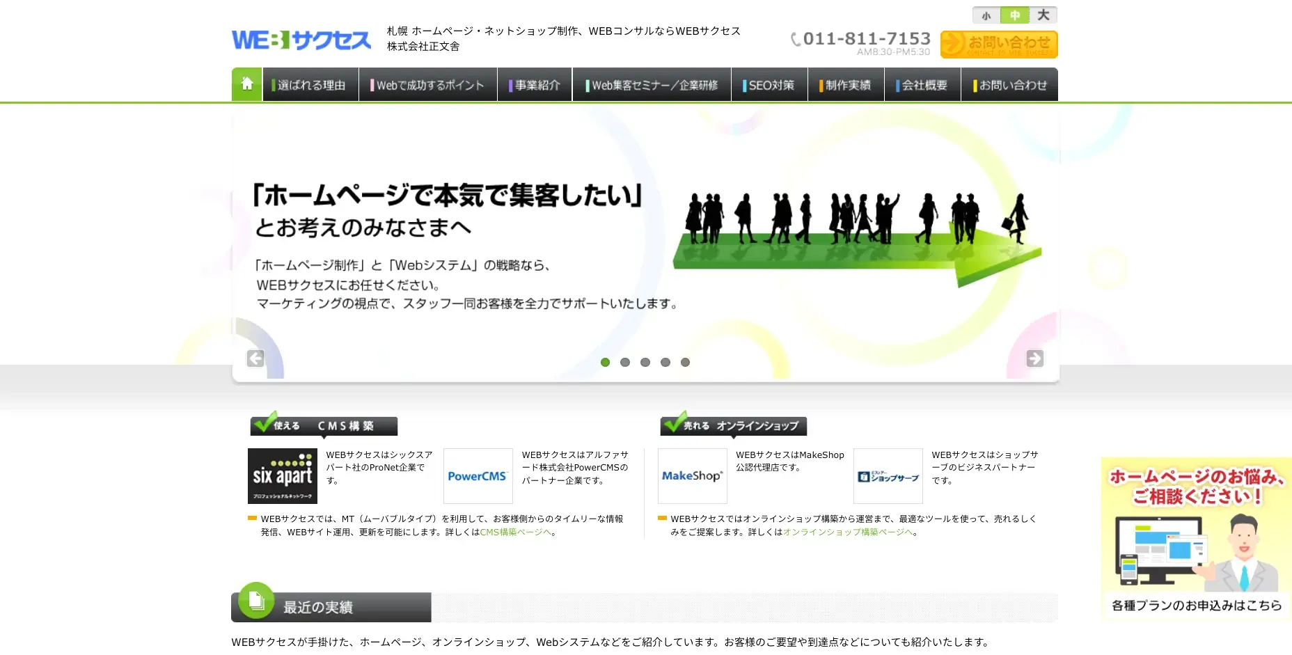 北海道／札幌市にあるSEO対策の会社「株式会社正文舎」