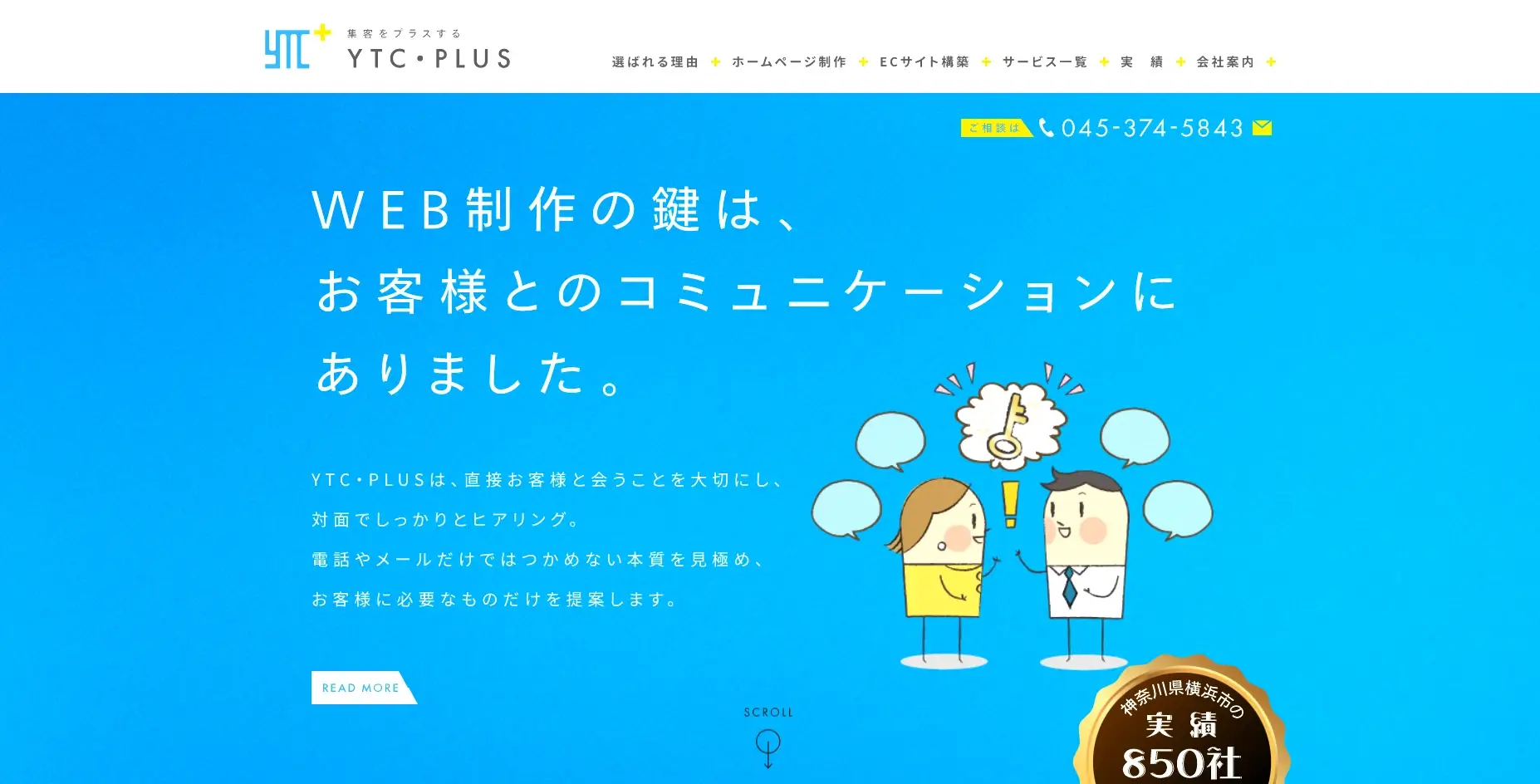 横浜市にあるSEO対策の会社「株式会社ＹＴＣ・ＰＬＵＳ」