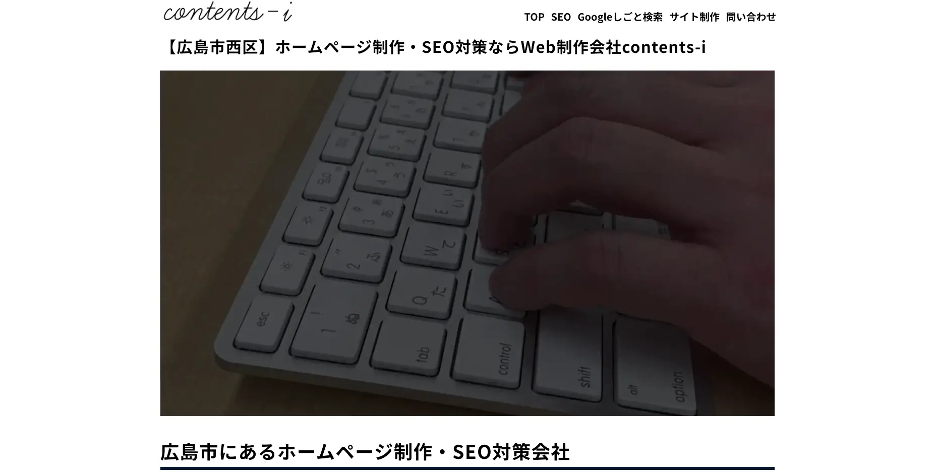 広島にあるSEO対策の会社「サンケイ株式会社」