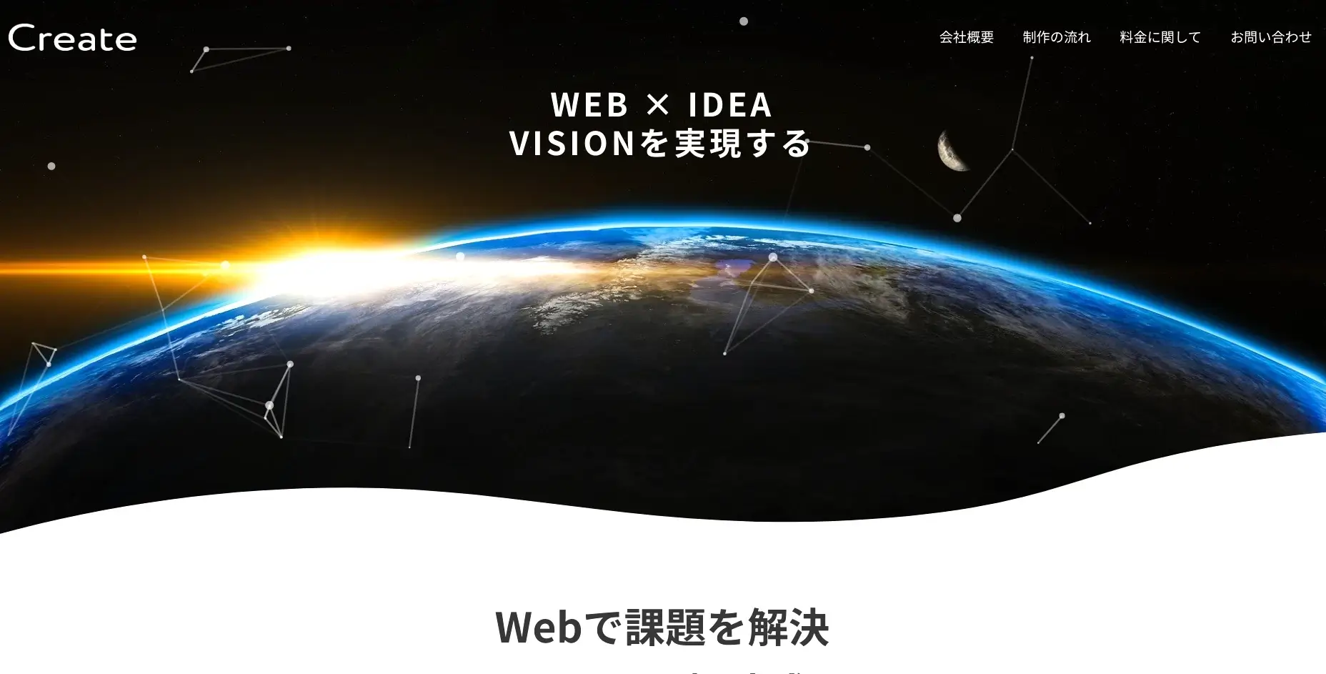 富山にあるSEO対策の会社「Create クリエイト」