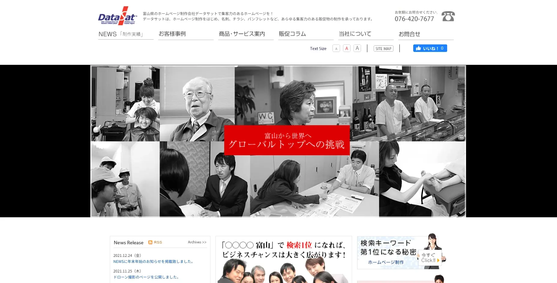 富山にあるSEO対策の会社「有限会社データサット」