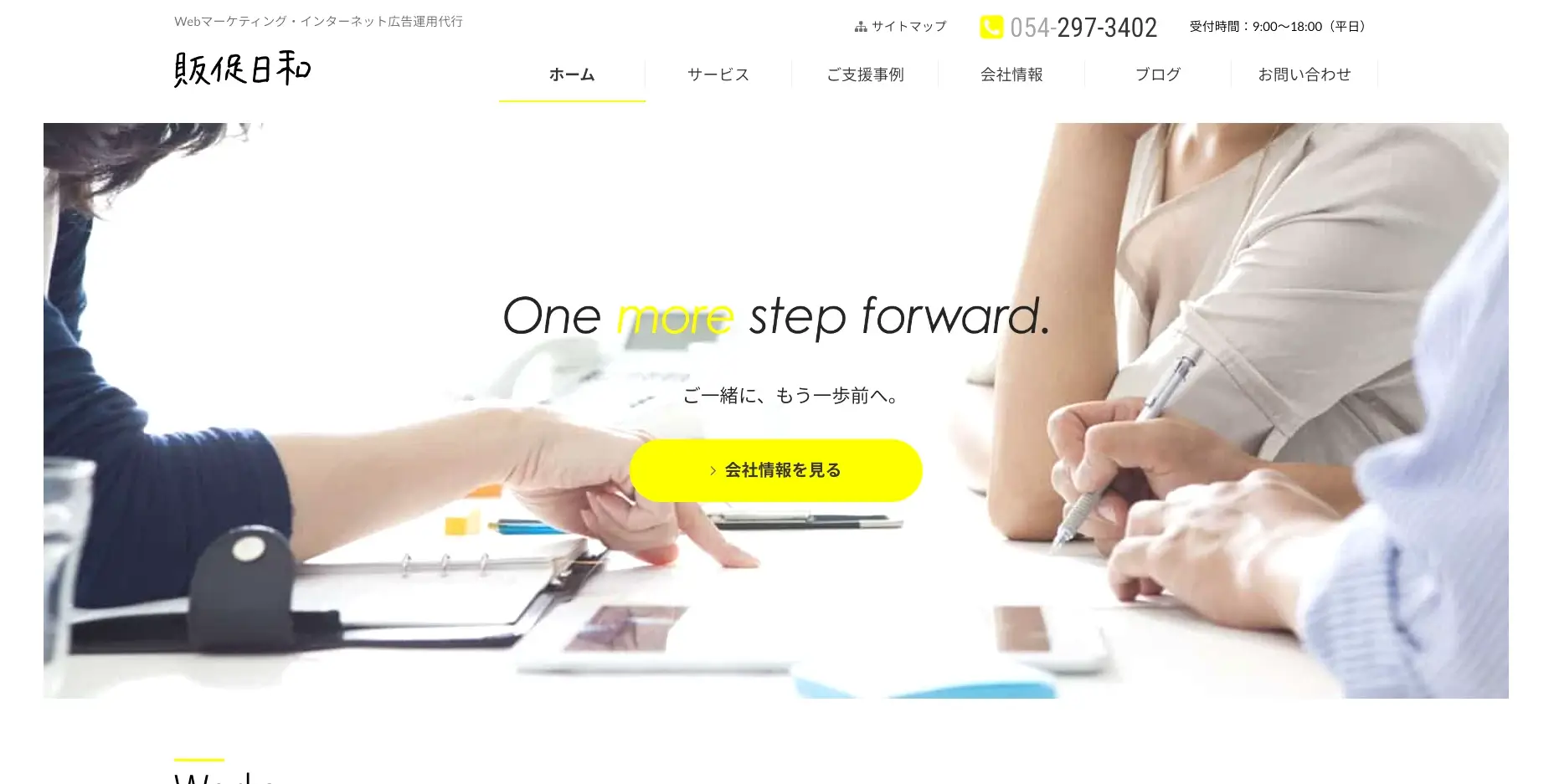 静岡にあるSEO対策の会社「静岡日和株式会社」