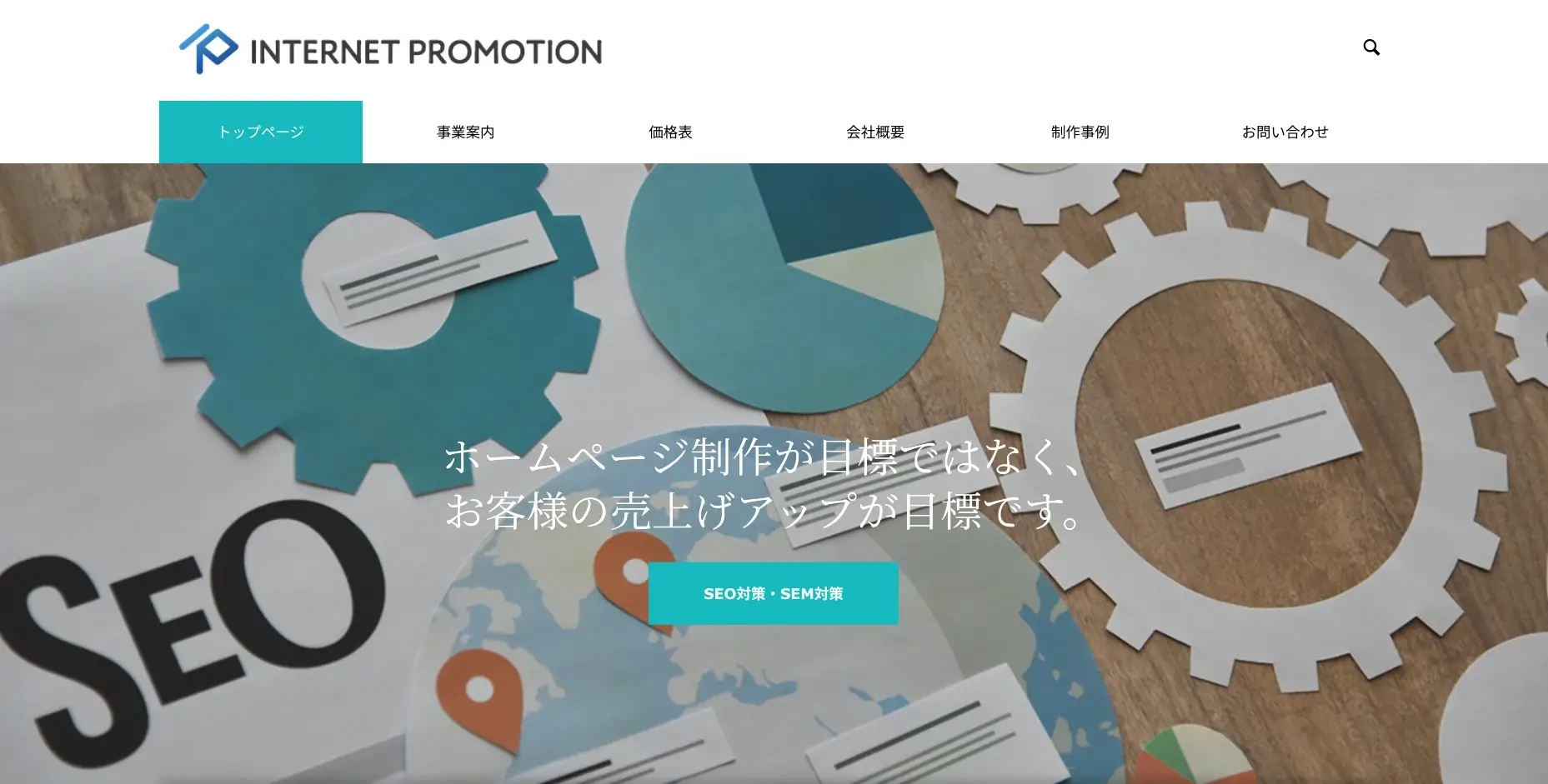 石川にあるSEO対策の会社「株式会社インターネットプロモーション」