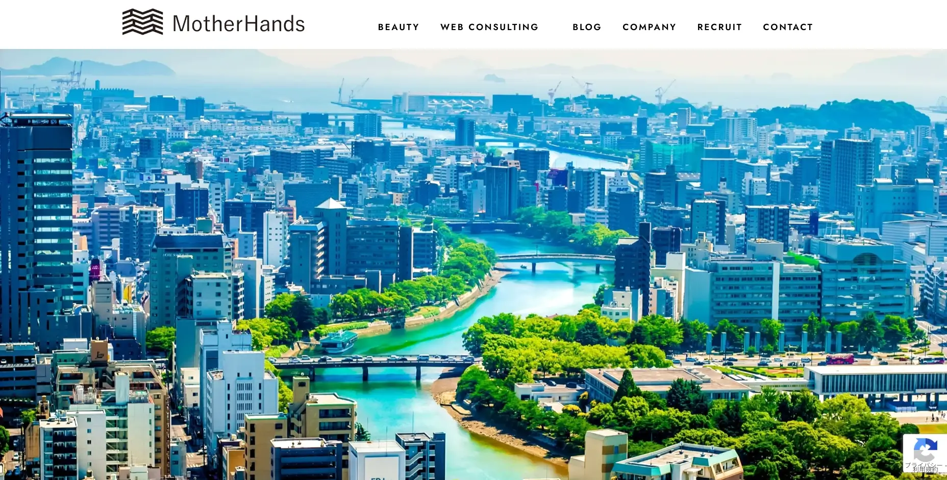 広島にあるSEO対策の会社「マザーハンズ株式会社」