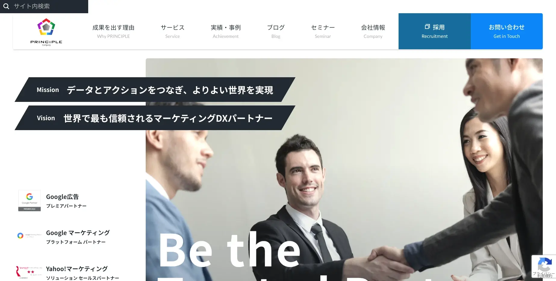 東京にあるSEO対策の会社「株式会社プリンシプル」
