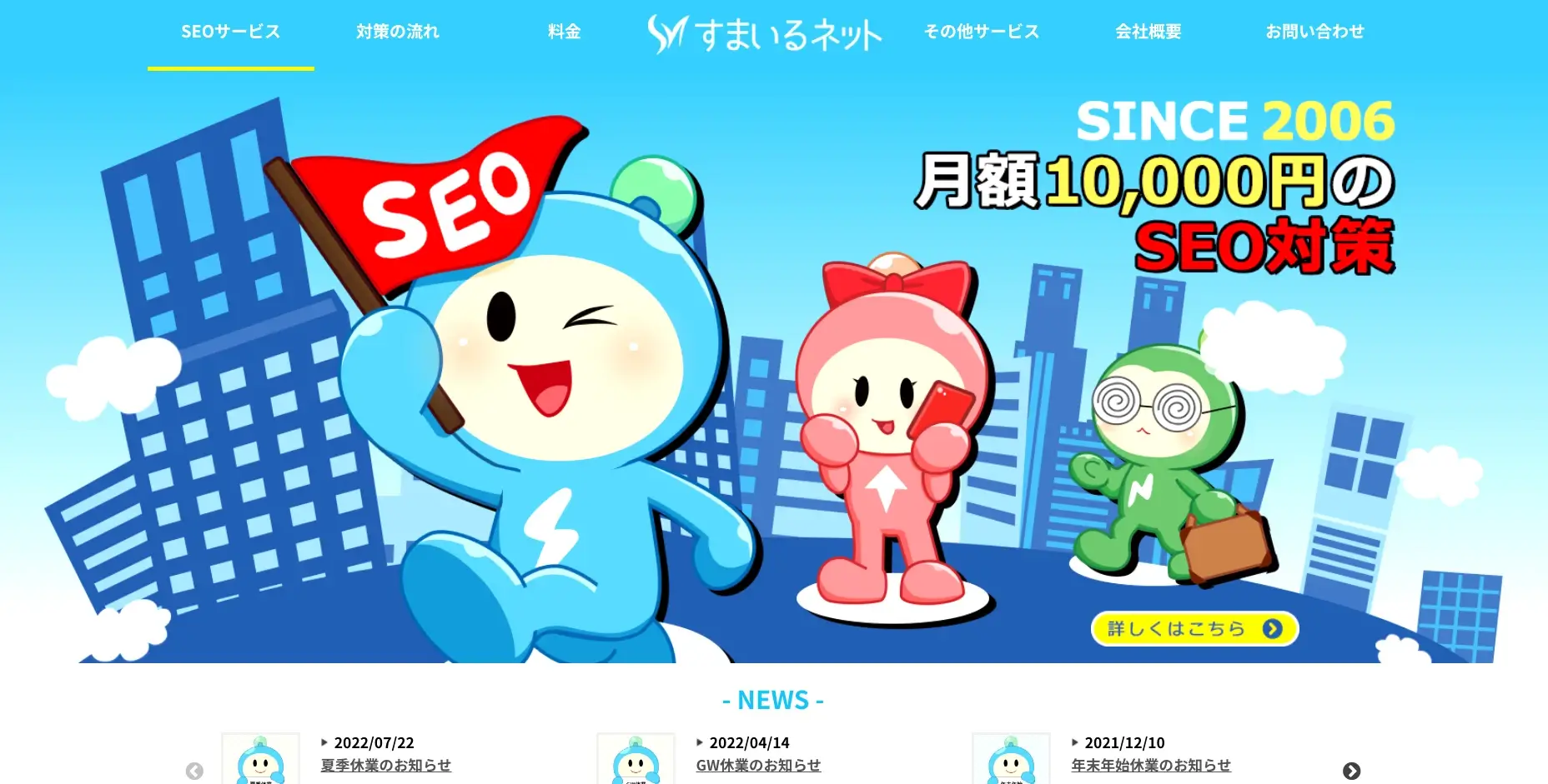 渋谷にあるSEO対策の会社「株式会社すまいるネット」