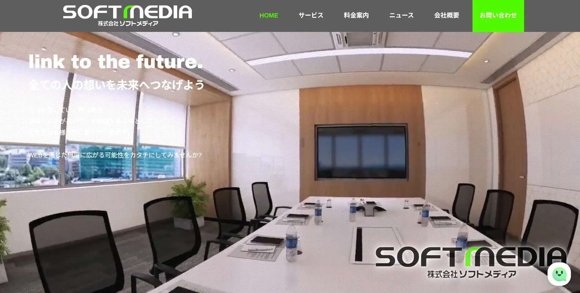 静岡にあるSEO対策の会社「株式会社ソフトメディア」