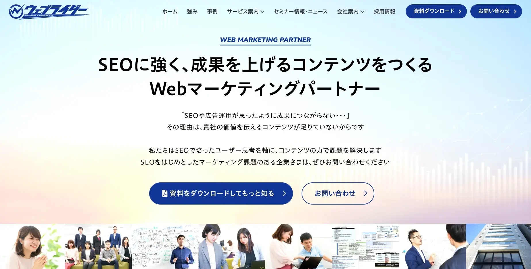 京都にあるSEO対策の会社「株式会社ウェブライダー」