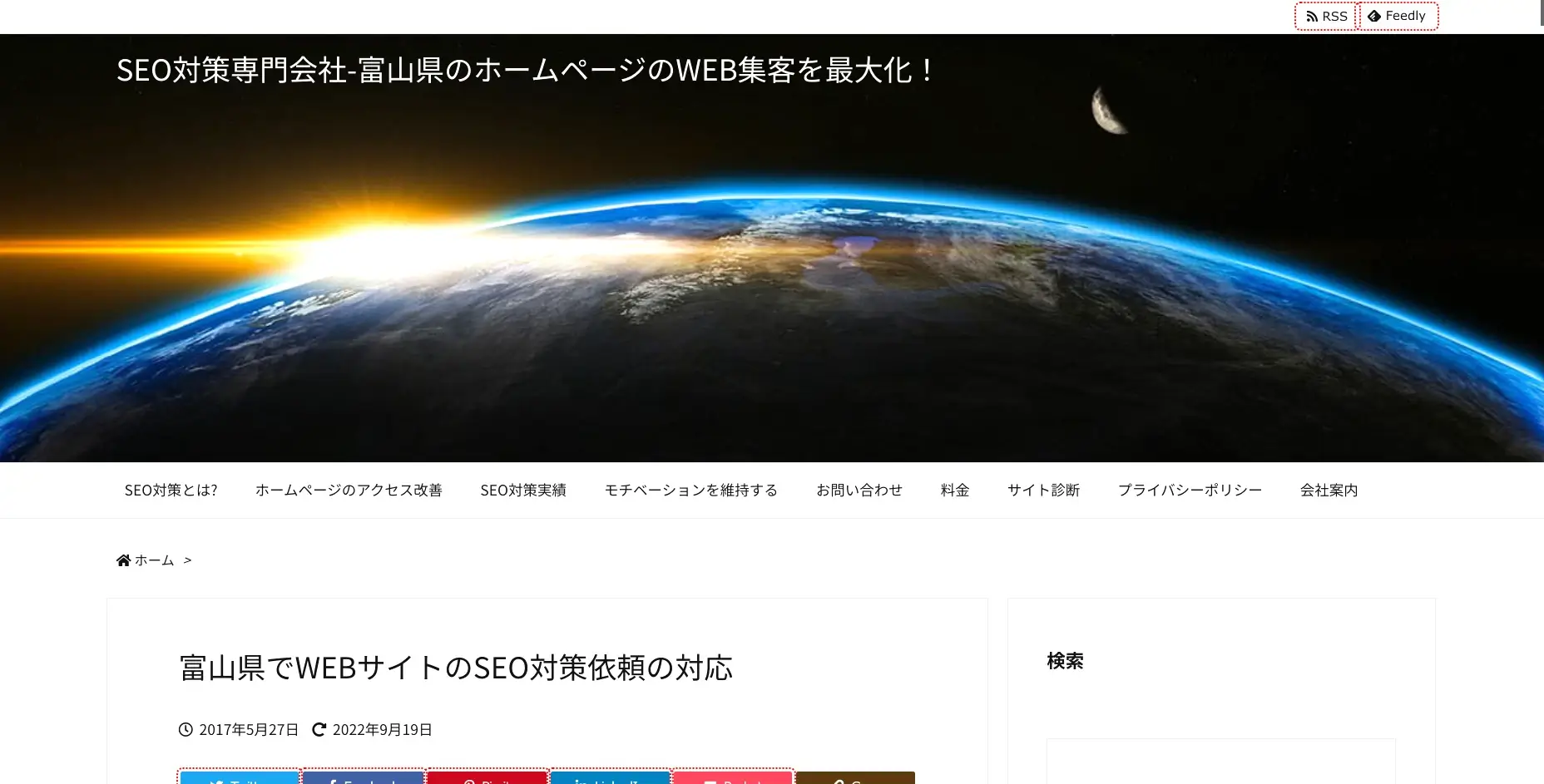 富山にあるSEO対策の会社「Find content(ファインドコンテンツ)」