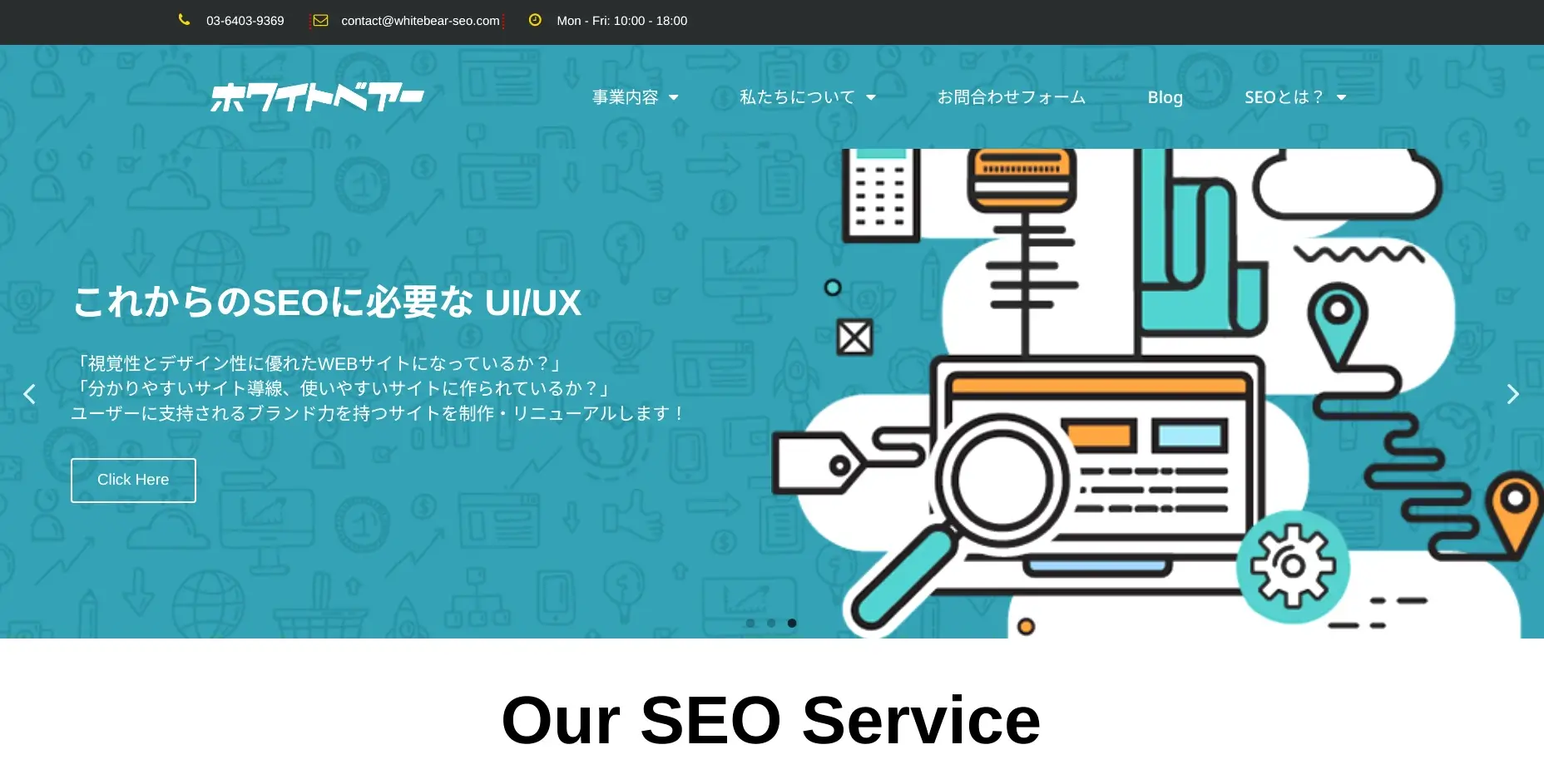 渋谷にあるSEO対策の会社「ホワイトベアー株式会社」
