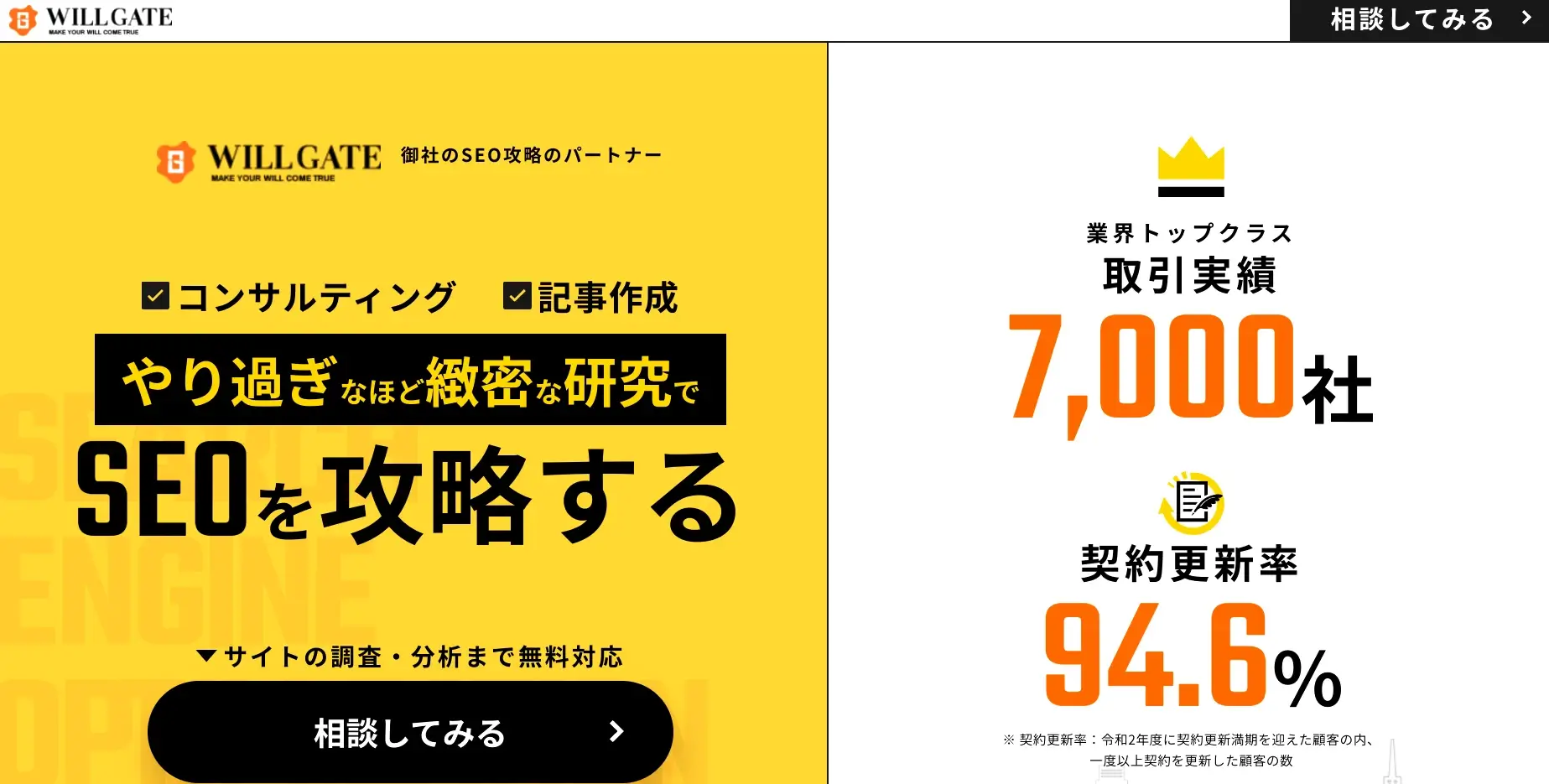東京にあるSEO対策の会社「株式会社ウィルゲート」