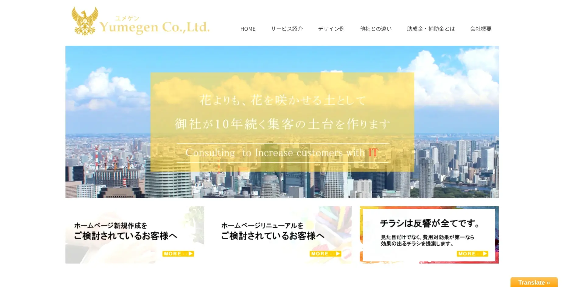 兵庫にあるSEO対策の会社「株式会社 夢現」