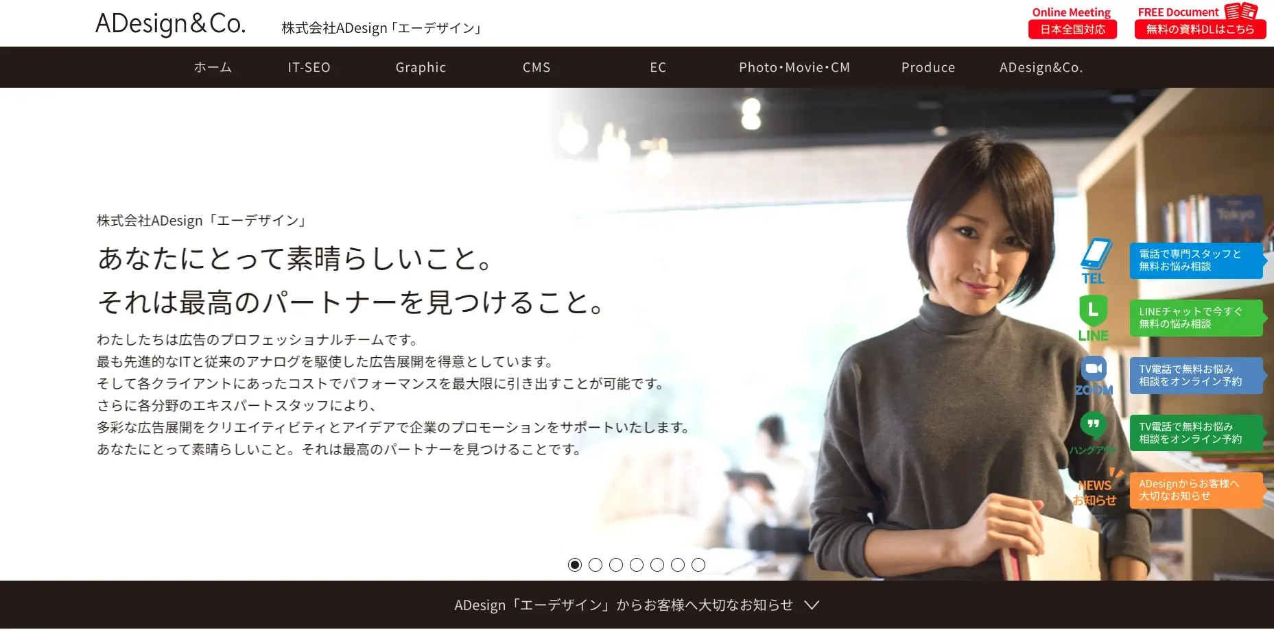 茨城にあるSEO対策の会社「株式会社ADesign（エーデザイン）」