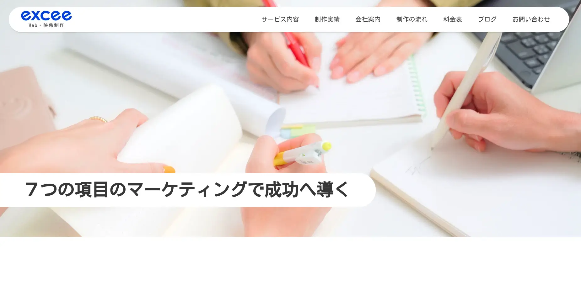 奈良にあるSEO対策の会社「エクシー株式会社」