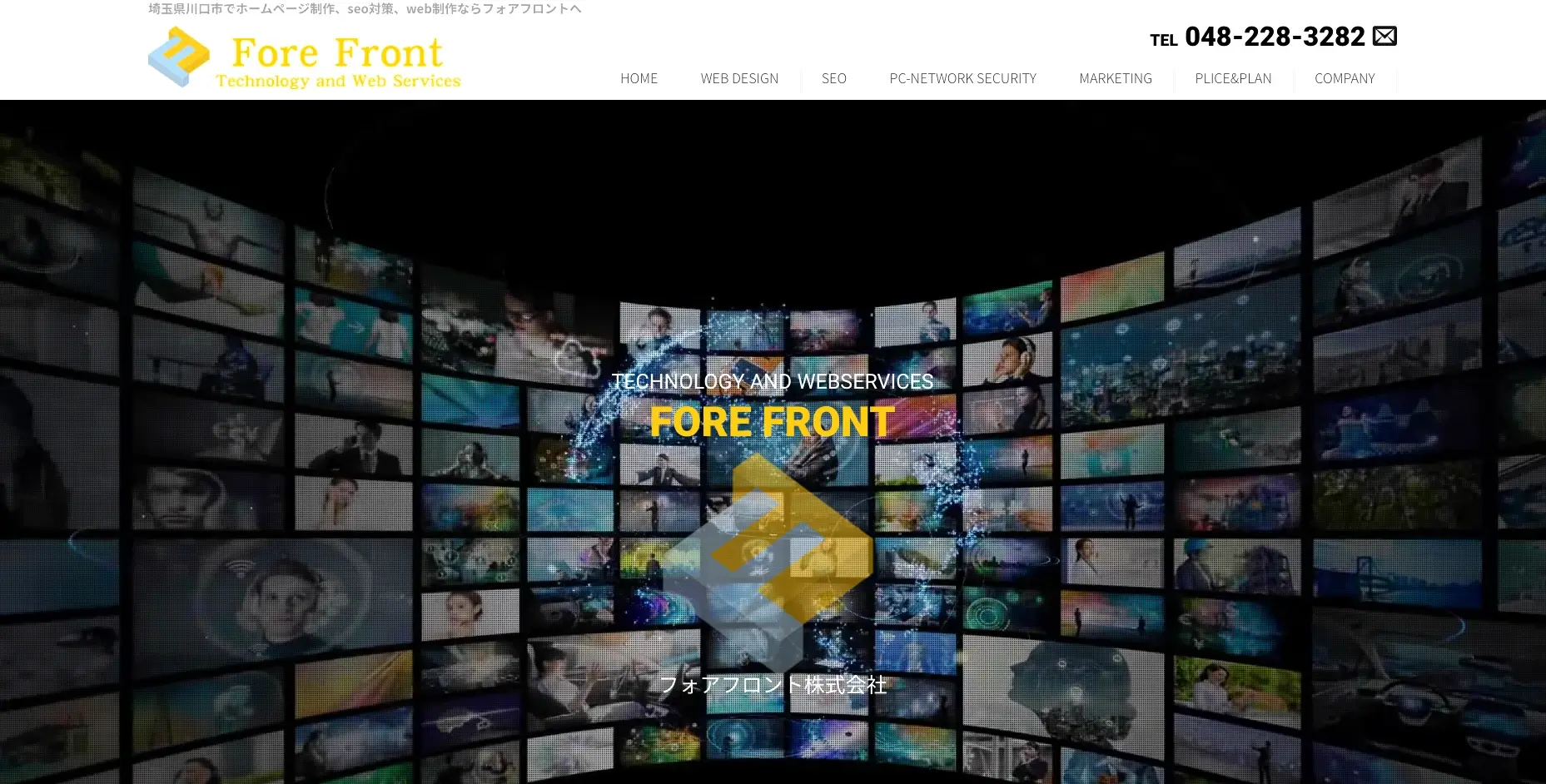 埼玉にあるSEO対策の会社「フォアフロント.株式会社」