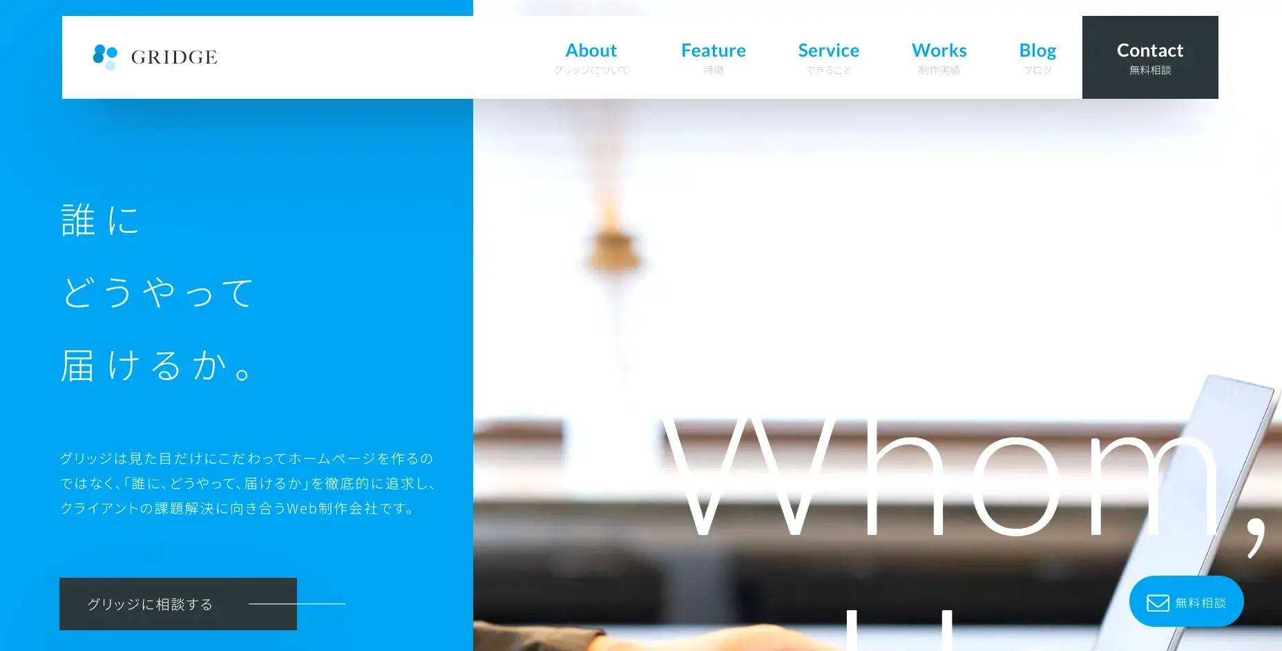 岡山にあるSEO対策の会社「株式会社グリッジ」