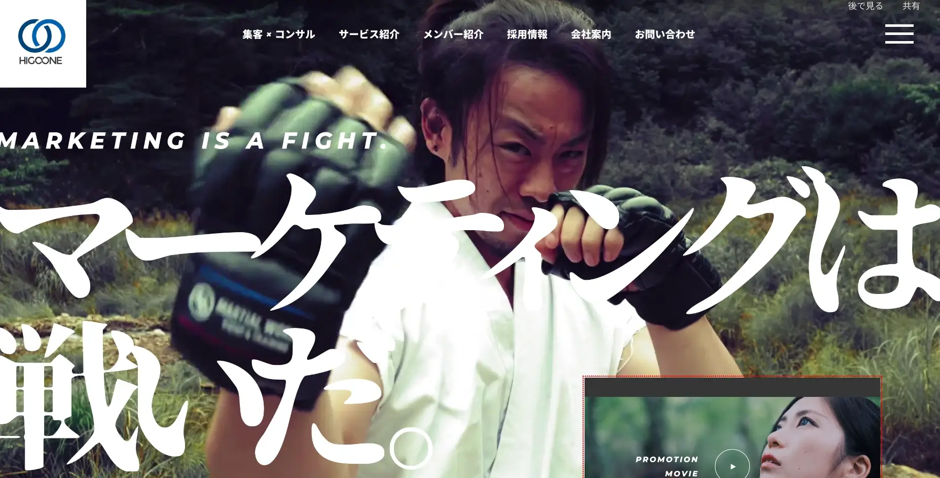 熊本にあるSEO対策の会社「株式会社ヒゴワン」