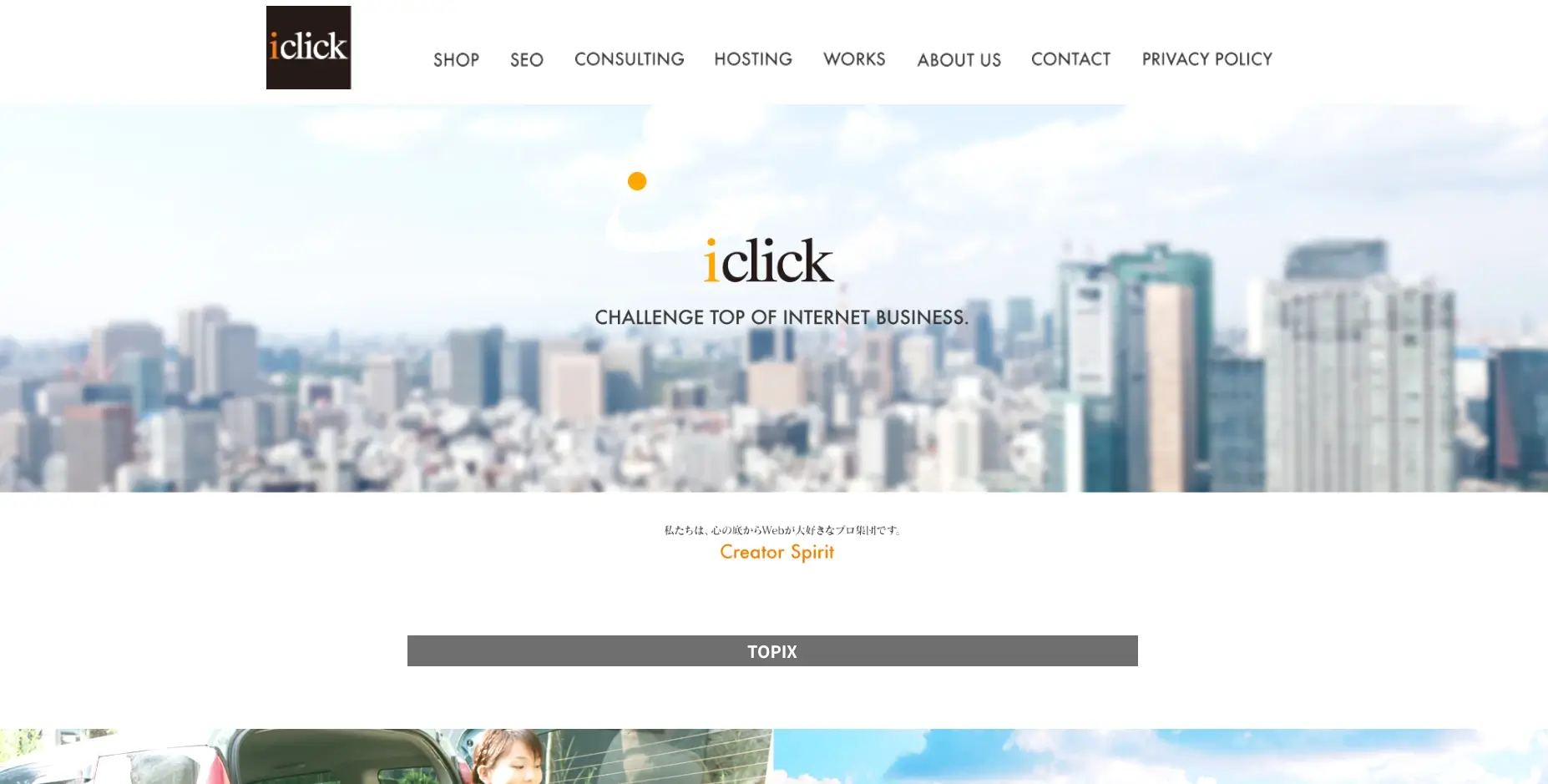 佐賀にあるSEO対策の会社「有限会社アイクリック」