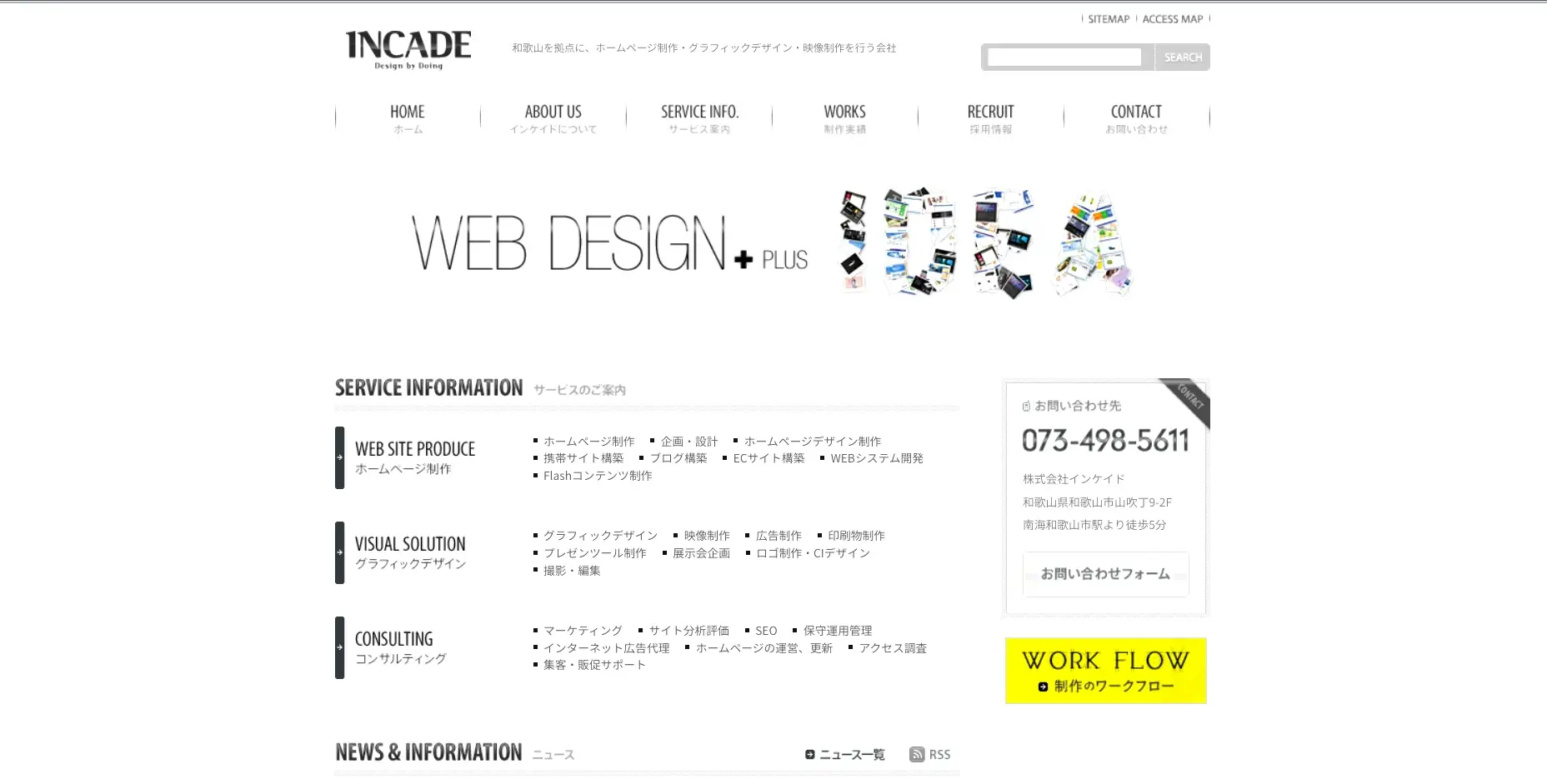 和歌山にあるSEO対策の会社「株式会社インケイド」