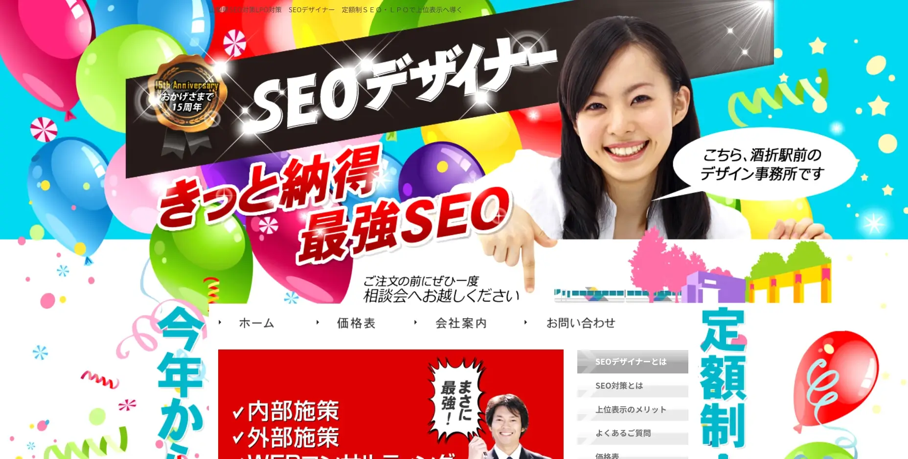 岐阜にあるSEO対策の会社「株式会社CELLEC」