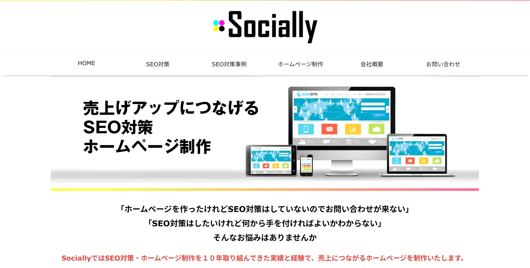 茨城にあるSEO対策の会社「Socially」