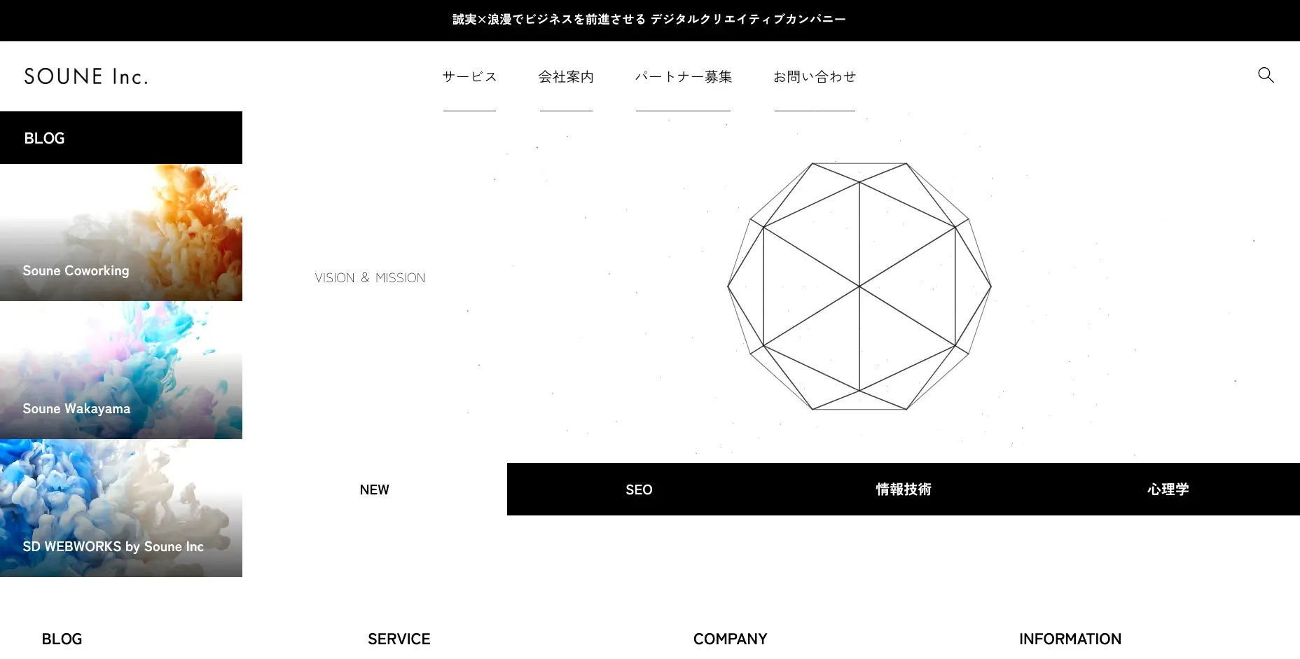 和歌山にあるSEO対策の会社「株式会社SOUNE」