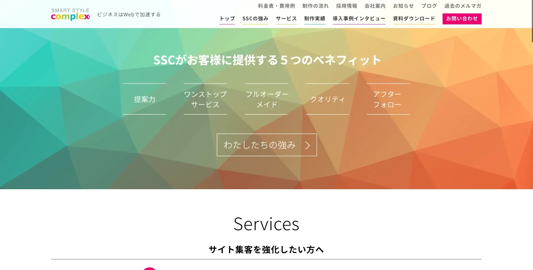 さいたま市にあるSEO対策の会社「スマートスタイル・コンプレックス株式会社」