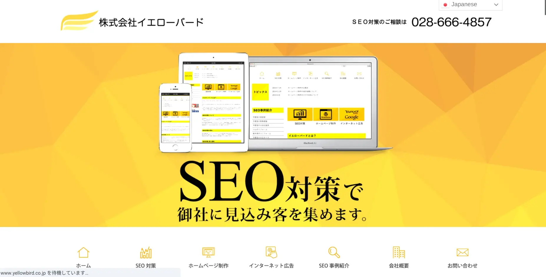 宇都宮（栃木）にあるSEO対策の会社「株式会社イエローバード」